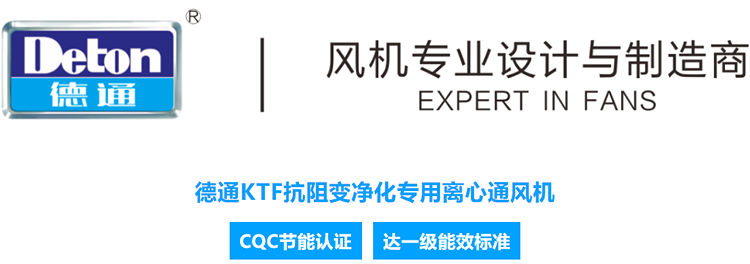 德通風機 德通風機