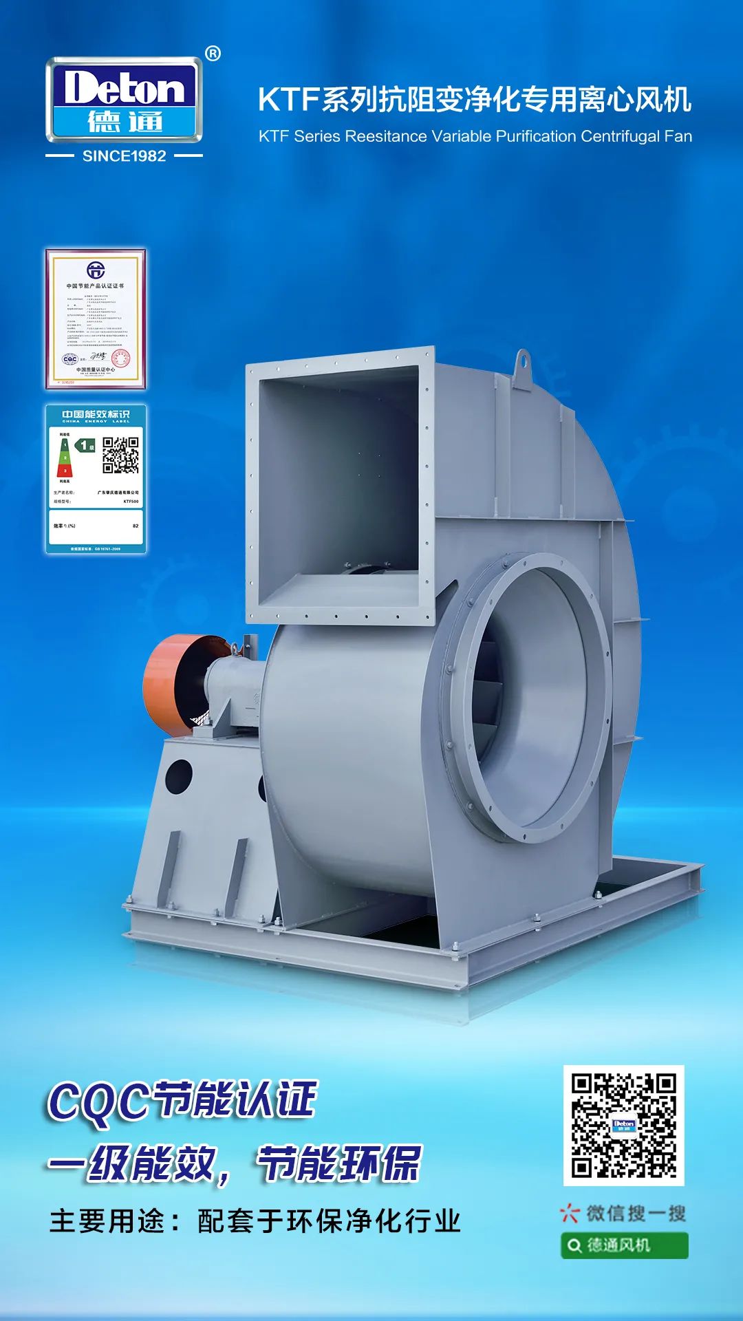 德通風(fēng)機(jī) 離心風(fēng)機(jī) 德通風(fēng)機(jī) 離心風(fēng)機(jī)